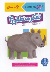 تفکر منطقی 4